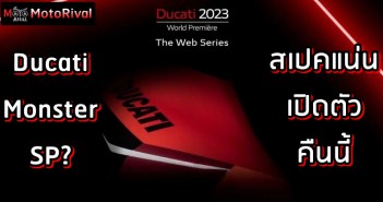 Ducati Monster SP teaser