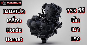 Honda Hornet 750 engine spec