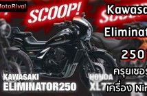 2023 Kawasaki Eliminator 250