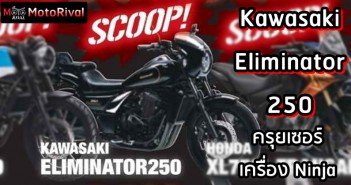 2023 Kawasaki Eliminator 250