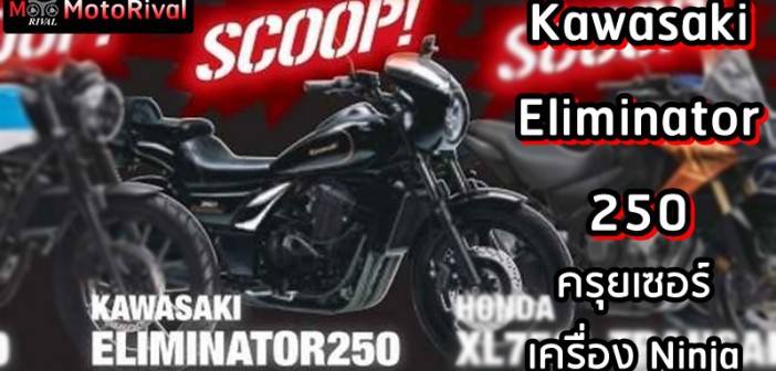 2023 Kawasaki Eliminator 250