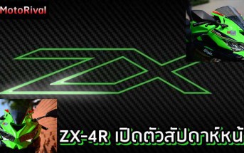 zx-4r teaser