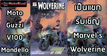 Moto Guzzi V100 Mandello เป็นแขกรับเชิญใน Wolverine moto-guzzi-v100-mandello-marvel-wolverine-0