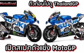 MotoGP spec