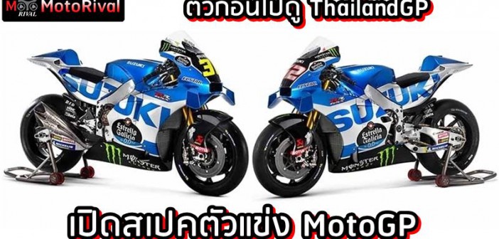 MotoGP spec