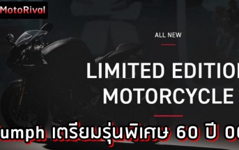 Triumph 007 Limited Edition