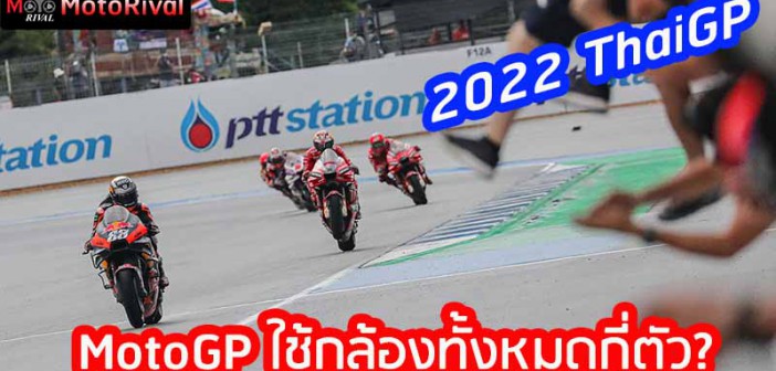 2022-ThaiGP-Camera-Position-Cover