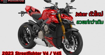 2023 Ducati Streetfighter V4S