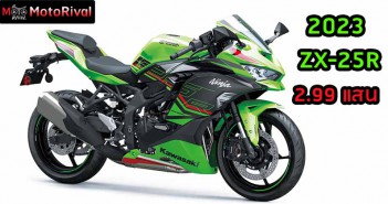 2023 Kawasaki ZX-25R ราคา