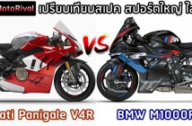 2023 Ducati Panigale V4R VS 2023 BMW M1000RR