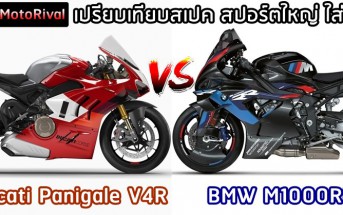 2023 Ducati Panigale V4R VS 2023 BMW M1000RR