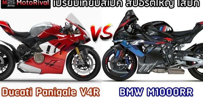 2023 Ducati Panigale V4R VS 2023 BMW M1000RR