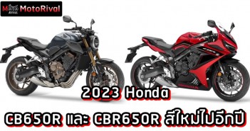 2023 Honda CB650R และ CBR650R