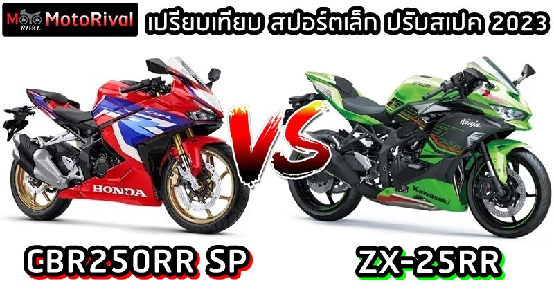 Cbr250rr sp vs zx25r discount