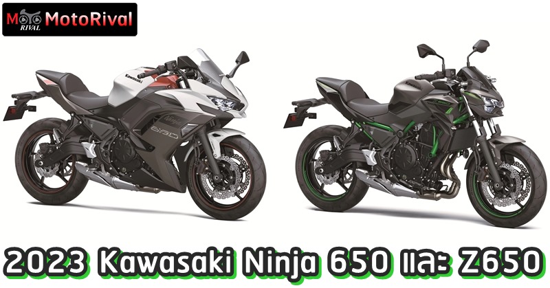 2023 Kawasaki Ninja 650 / Z 650
