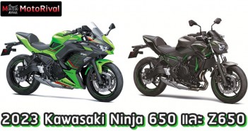 2023 Kawasaki Ninja 650 / Z 650