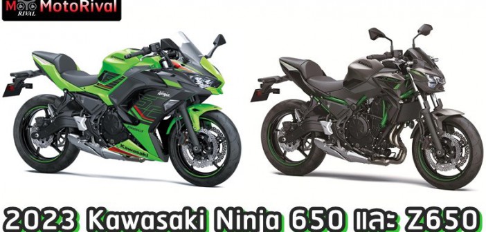 2023 Kawasaki Ninja 650 / Z 650