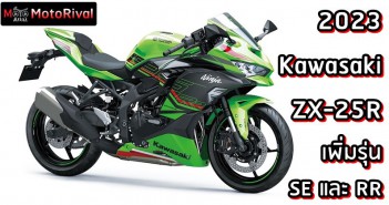 2023 Kawasaki ZX-25R