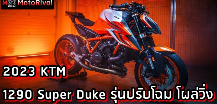2023 KTM 1290 Super Duke spyshot