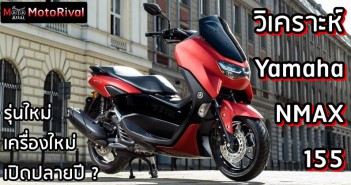 2024 Yamaha NMAX 155 predict