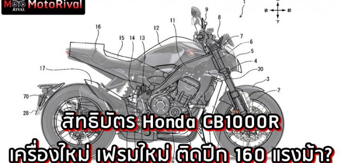 2024 Honda CB1000R Patent