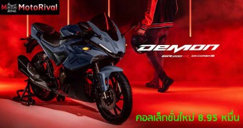 DEMON GR200R - DA CORSA 2 ราคา