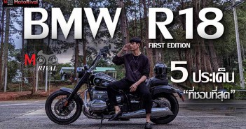 รีวิว BMW R18