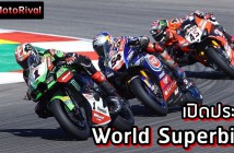 เปิดประวัติ WSBK