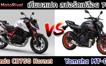 Honda CB750 Hornet VS Yamaha MT-07