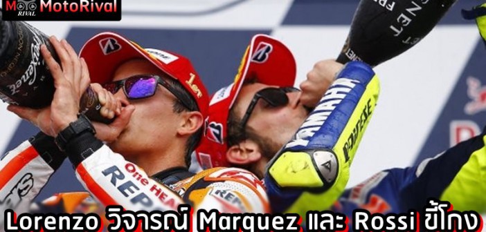 Lorenzo's father complain Marquez and Rossi