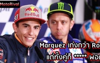 marquez-rossi-same-mentality0
