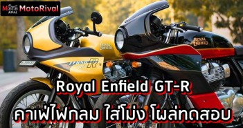 Royal Enfield Continental GT-R โผล่ภาพ คาเฟ่ผู้ดีอินเดีย ใส่โม่ง! royal-enfield-gt-r-spyshot-1