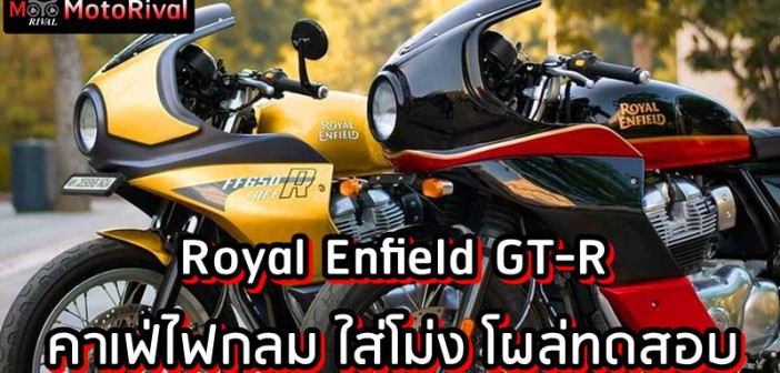 royal-enfield-gt-r-spyshot-1