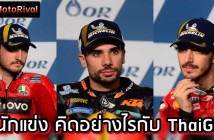 ThaiGP podium comment on ThaiGP