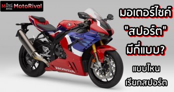 Tips Trick : รถ “สปอร์ต” มีกี่ประเภท? อาจมีเยอะกว่าที่เราคิด Tips Trick Sport type
