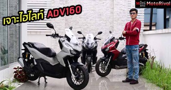 Honda-ADV160-Hilight-Cover