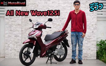 รีวิว 2023 Wave125i