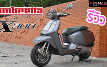 รีวิว Lambretta X300