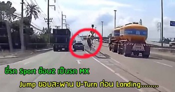 จะเอารถสปอร์ตมาซ้อน 2 บิน แบบนี้ม่ายยยได้ SportBike-Jump-UTurn