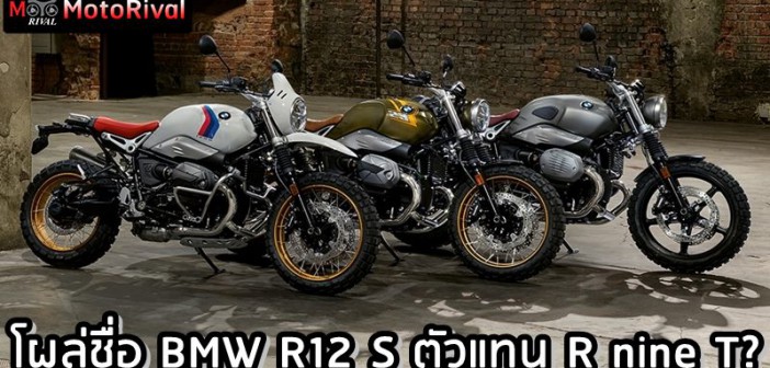 BMW R12 S trademark