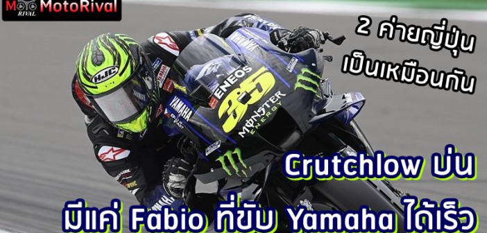 Cal Crutchlow on Yamaha M1