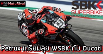 เห็นเขาแชมป์เลยเอาบ้าง? Petrux เตรียมไป Ducati ในเวที WSBK Danillo Petrucci Ducati WSBK