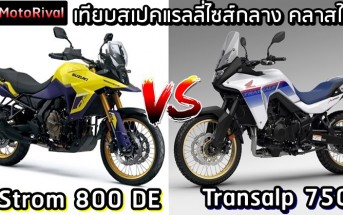 Honda Transalp 750 VS Suzuki V-Strom 800 DE