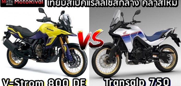 Honda Transalp 750 VS Suzuki V-Strom 800 DE