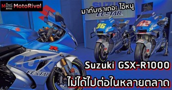 Suzuki GSX-R1000 discontinue