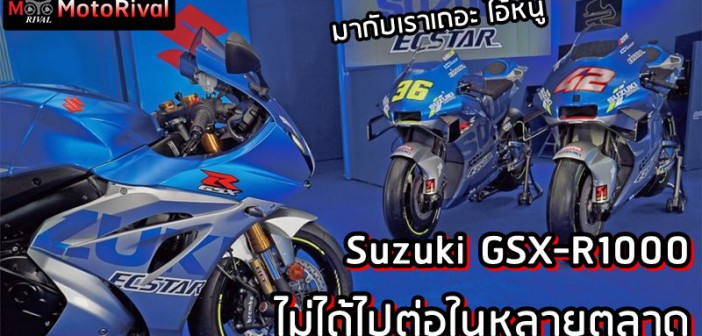 Suzuki GSX-R1000 discontinue