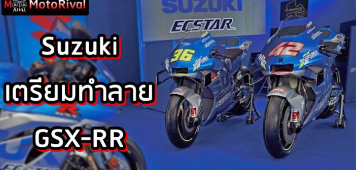 Suzuki GSX-RR destroy