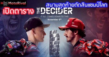 the-decider-Cover-schedule
