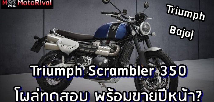 Triumph Scrambler 350