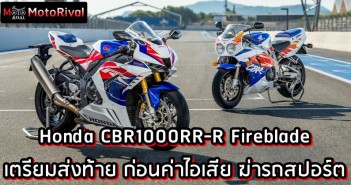 2024 Honda CBR1000RR-R final edition rumor